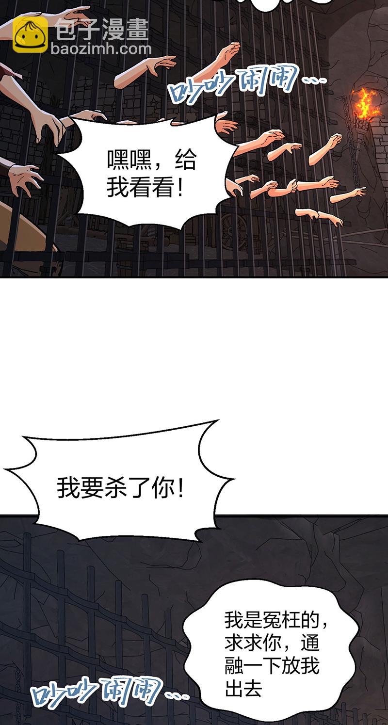 🍘武道独尊 第621话 死牢奇葩多 第22页