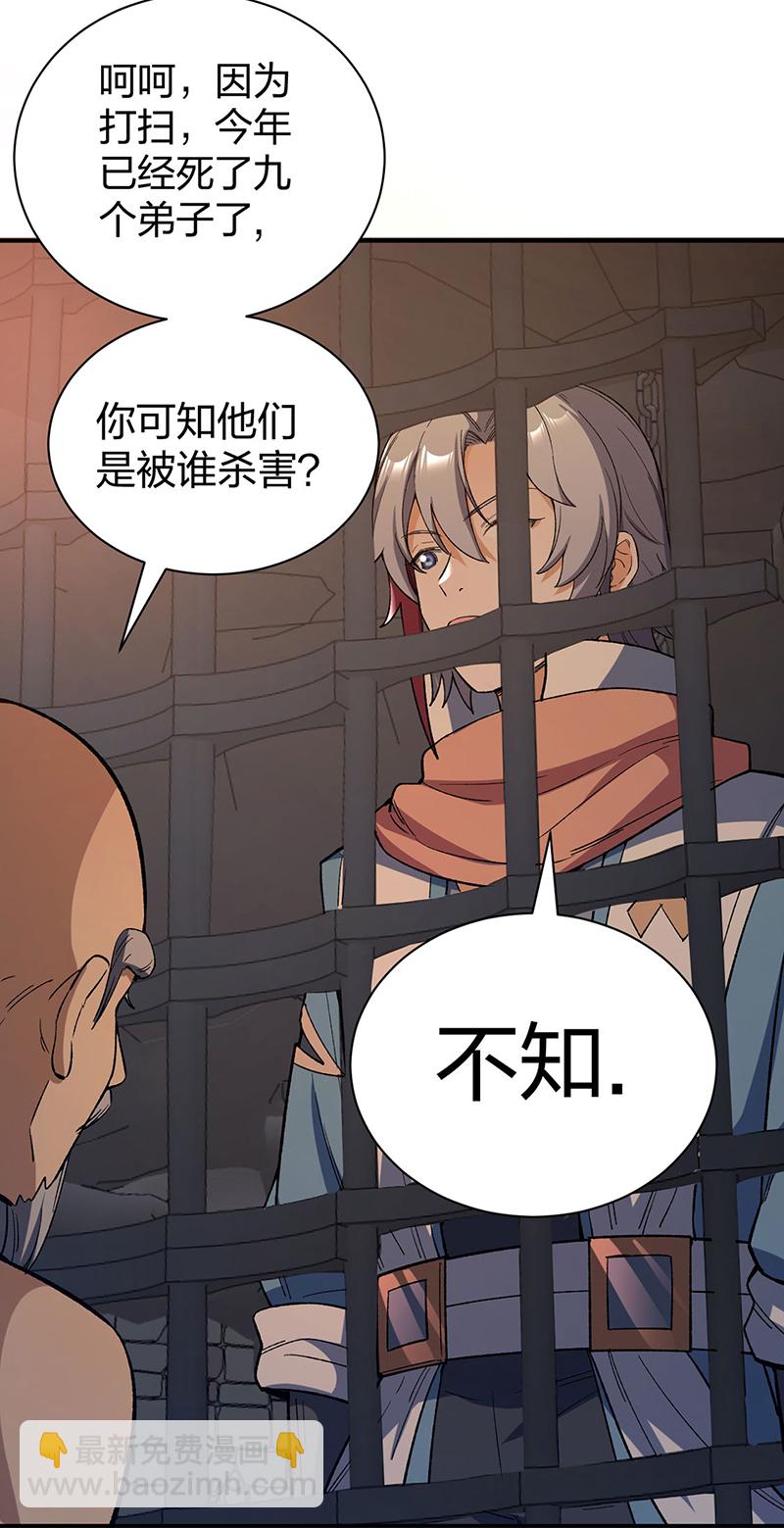 🍘武道独尊 第621话 死牢奇葩多 第27页
