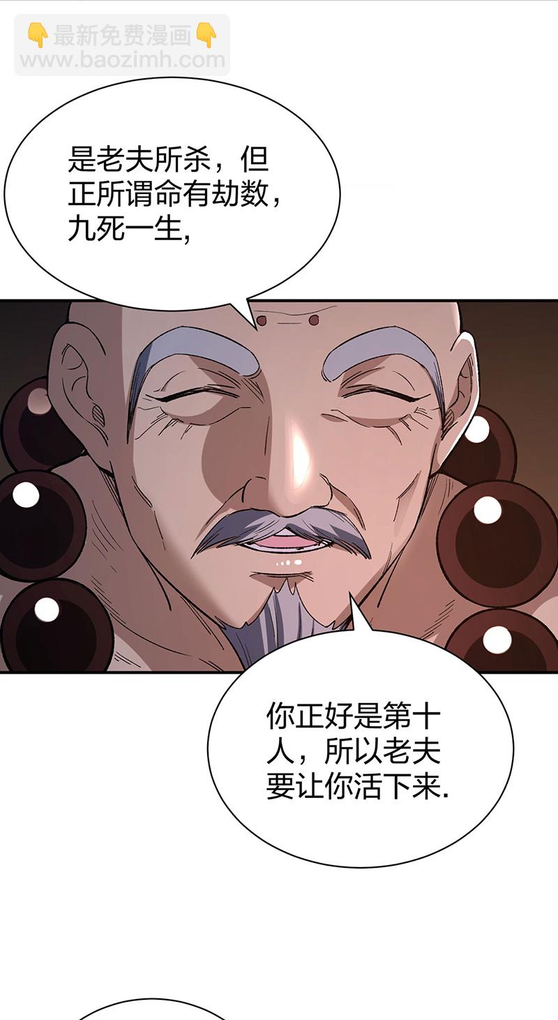 🍘武道独尊 第621话 死牢奇葩多 第28页