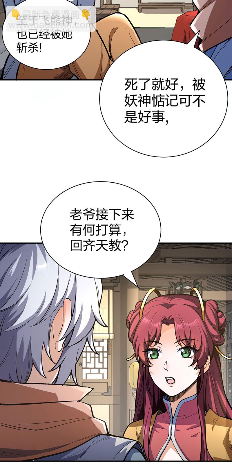 🍘武道独尊 第621话 死牢奇葩多 第3页