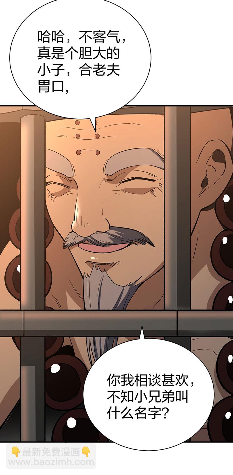 🍘武道独尊 第621话 死牢奇葩多 第30页