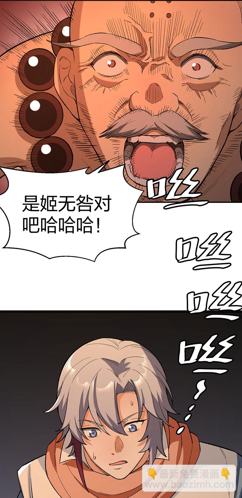 🍘武道独尊 第621话 死牢奇葩多 第34页