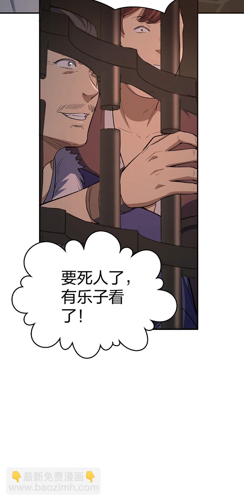 🍘武道独尊 第621话 死牢奇葩多 第37页