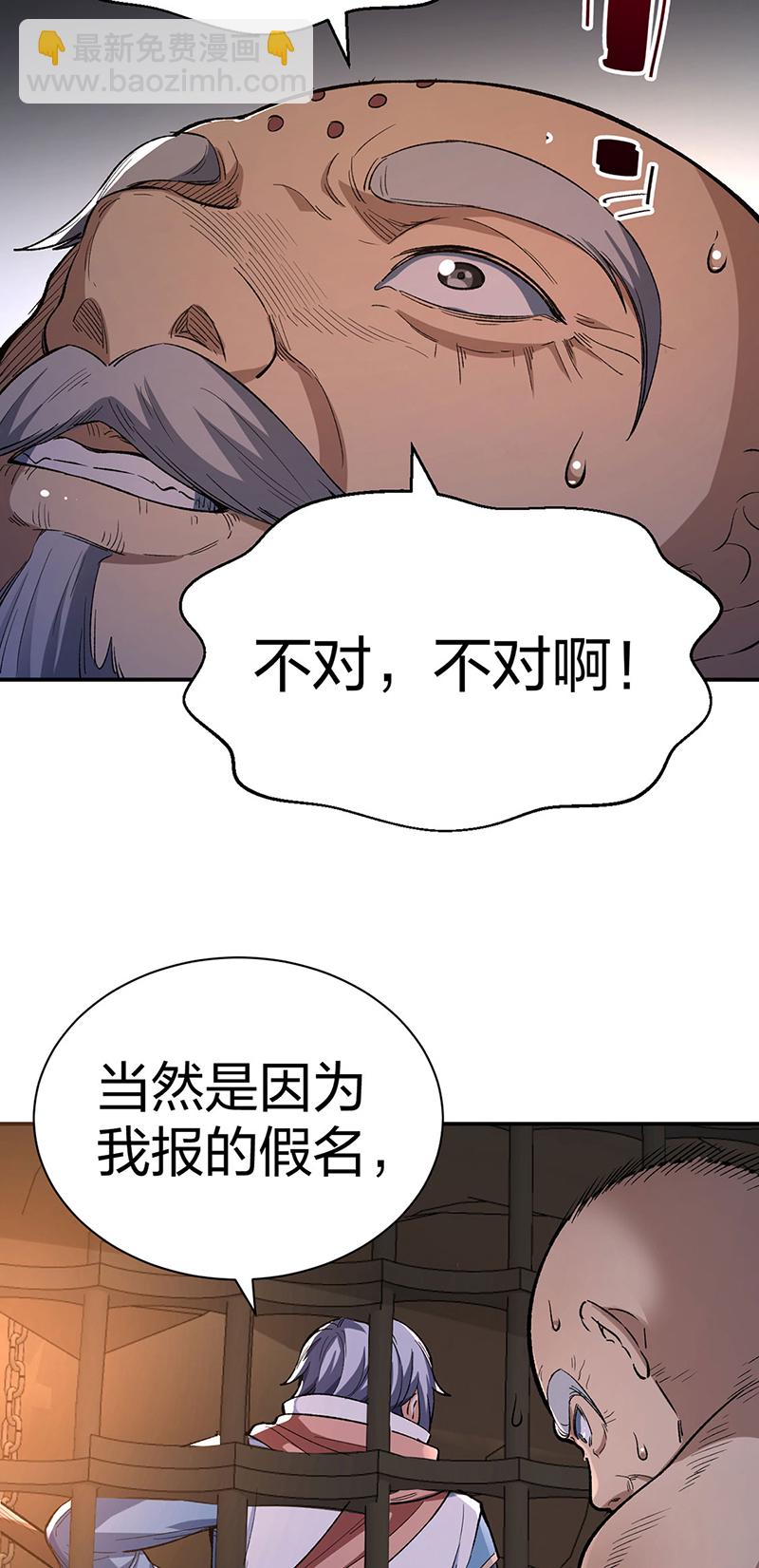 🍘武道独尊 第621话 死牢奇葩多 第41页