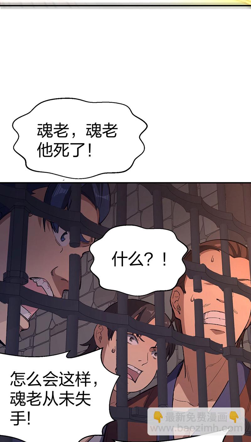 🍘武道独尊 第621话 死牢奇葩多 第46页