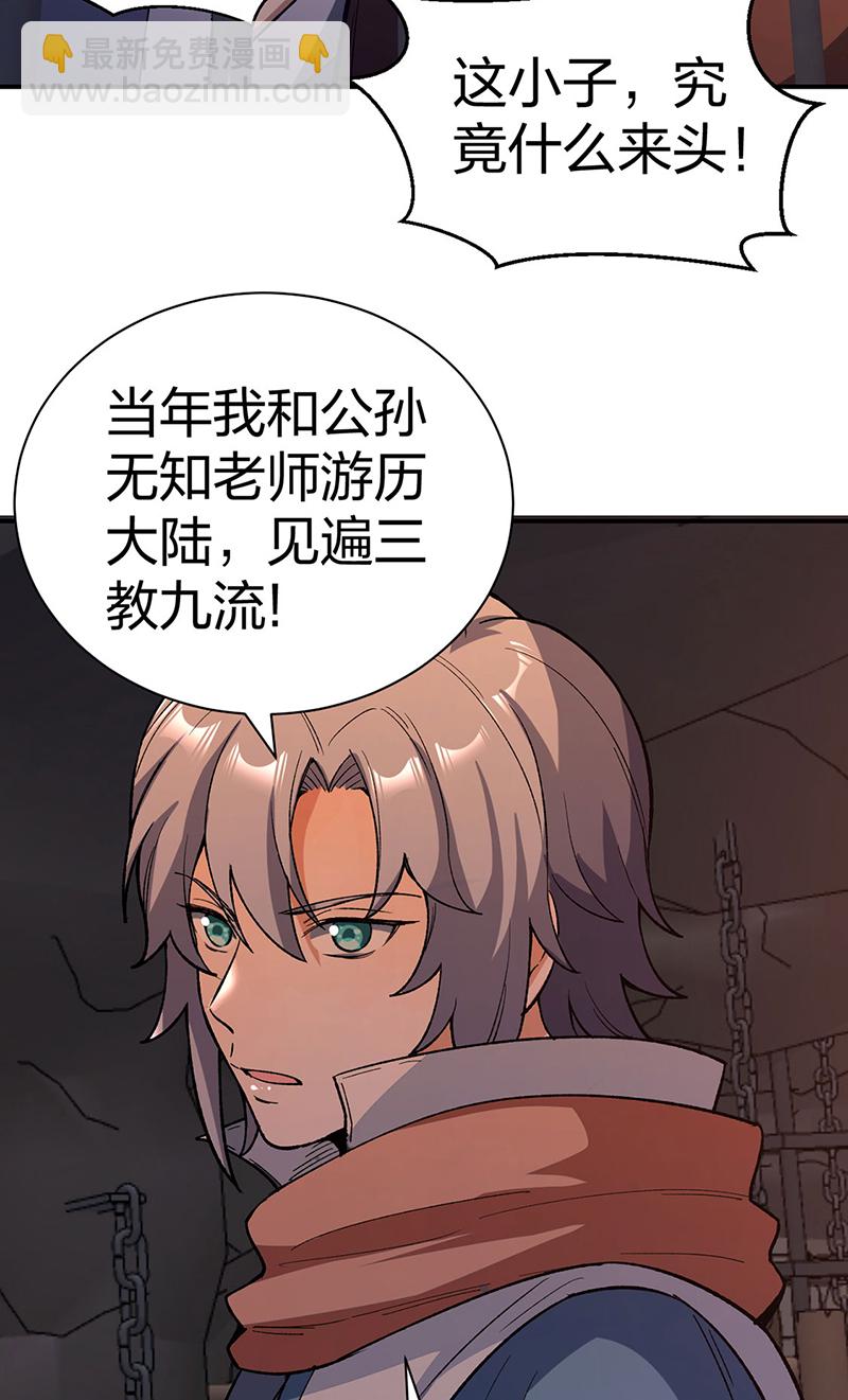 🍘武道独尊 第621话 死牢奇葩多 第47页