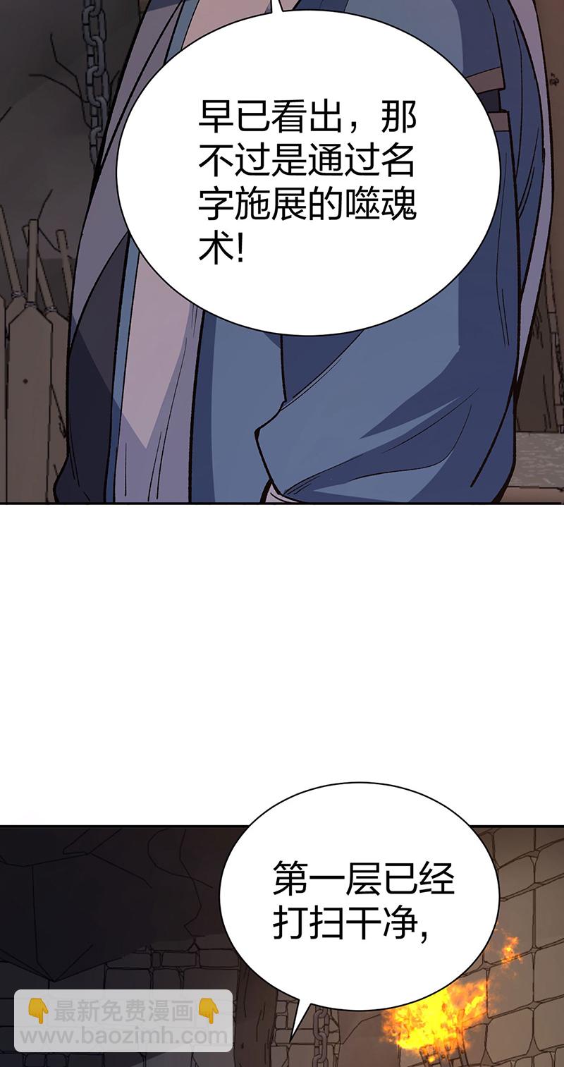 🍘武道独尊 第621话 死牢奇葩多 第48页