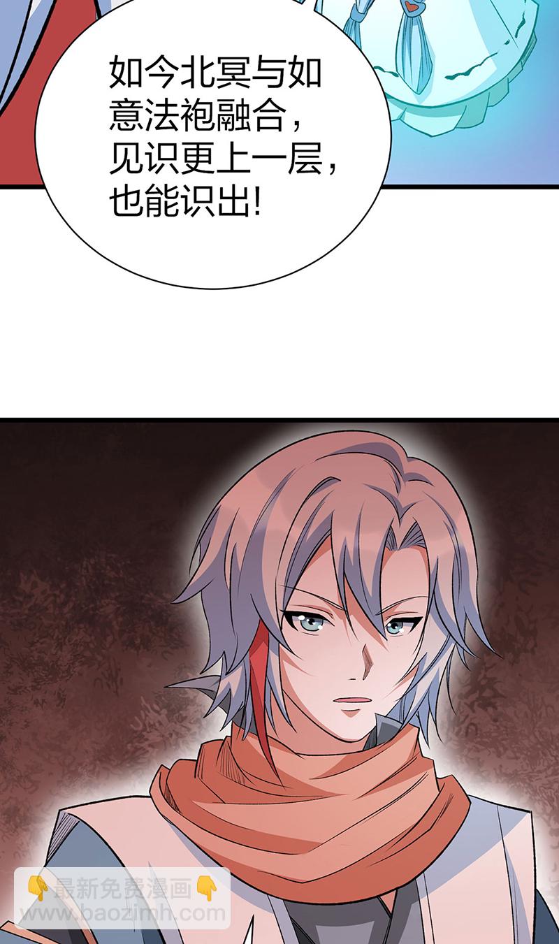 🍘武道独尊 第623话 大罗天功 第10页