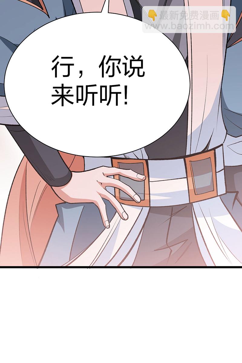 🍘武道独尊 第623话 大罗天功 第11页
