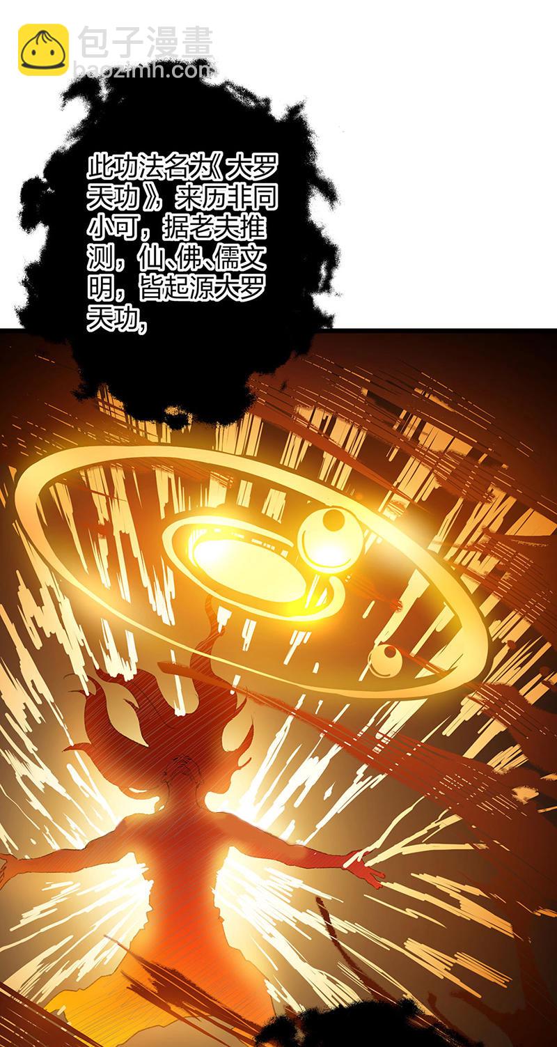 🍘武道独尊 第623话 大罗天功 第12页