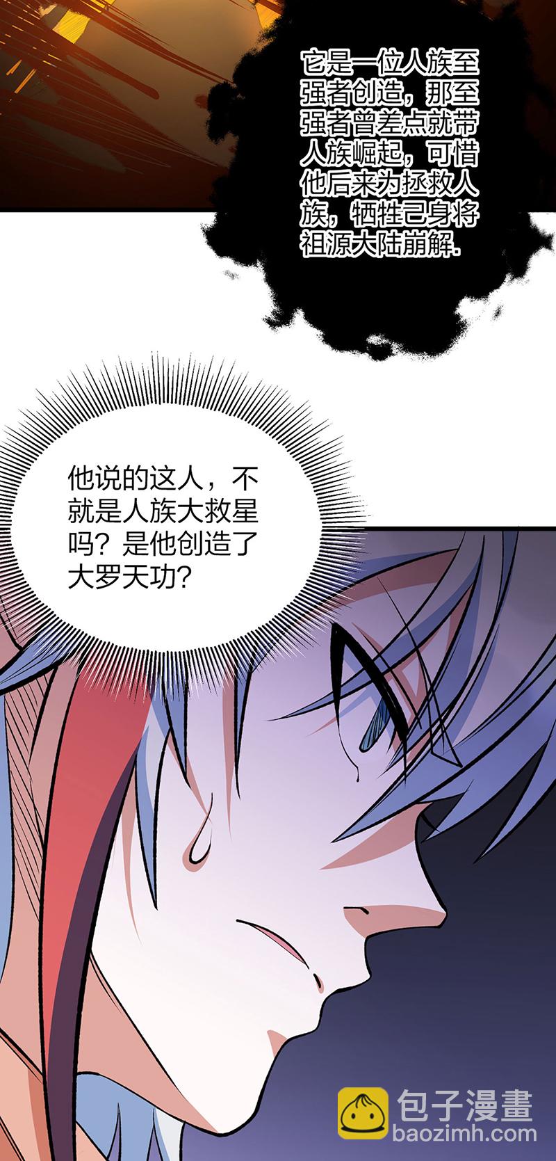 🍘武道独尊 第623话 大罗天功 第13页