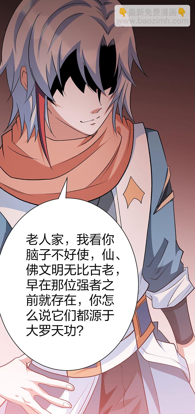 🍘武道独尊 第623话 大罗天功 第15页