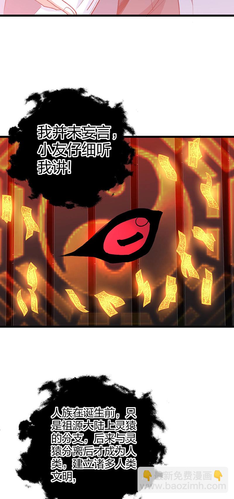 🍘武道独尊 第623话 大罗天功 第16页