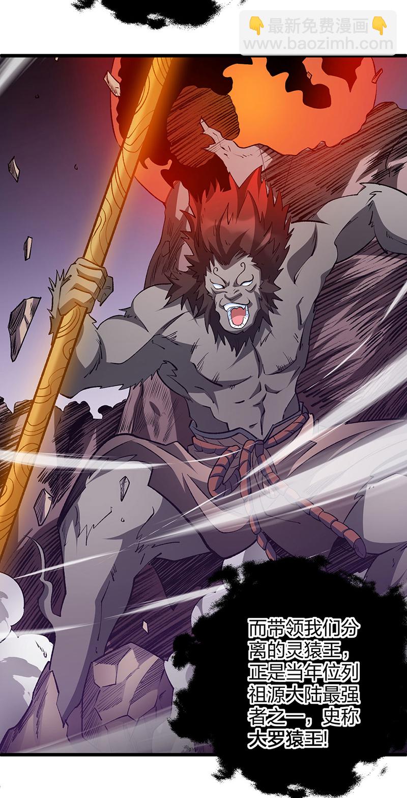 🍘武道独尊 第623话 大罗天功 第17页