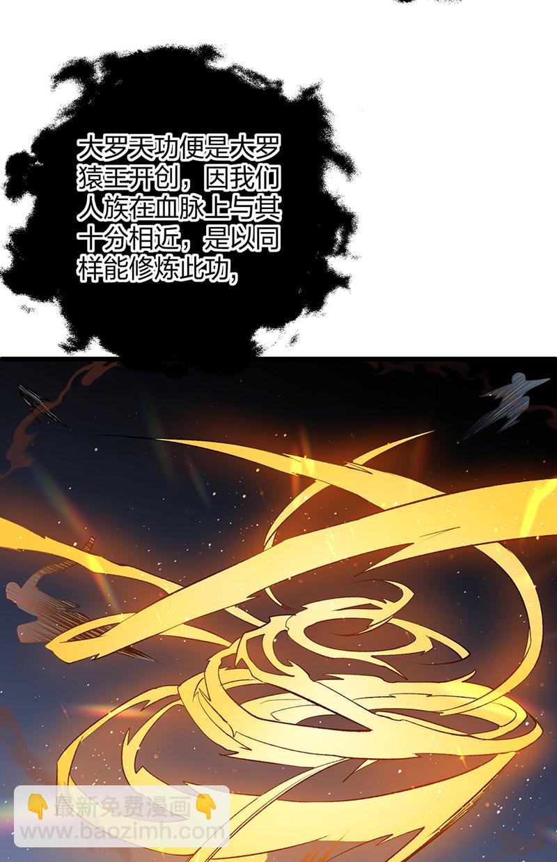 🍘武道独尊 第623话 大罗天功 第18页