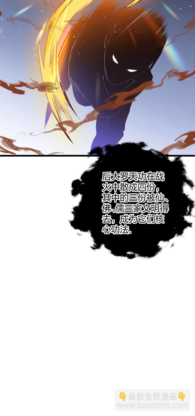 🍘武道独尊 第623话 大罗天功 第19页