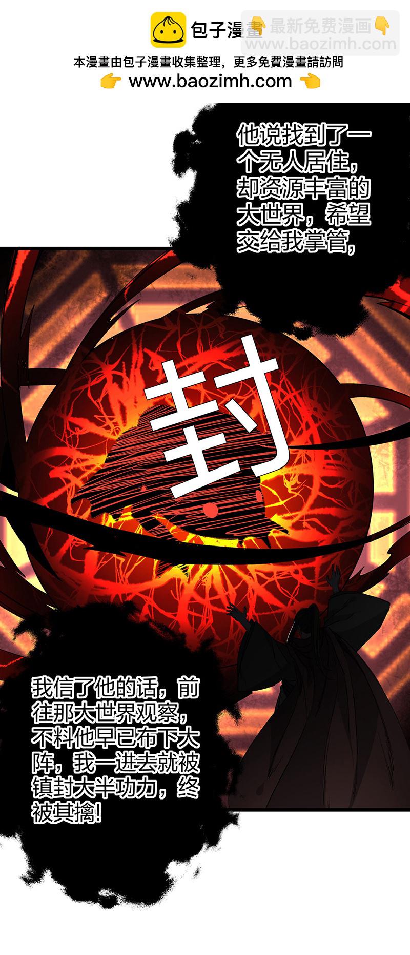 🍘武道独尊 第623话 大罗天功 第2页