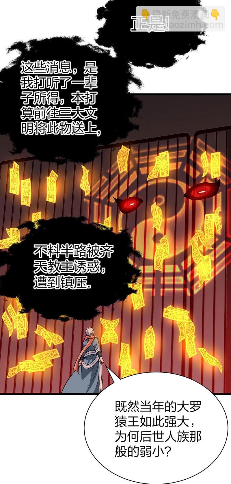 🍘武道独尊 第623话 大罗天功 第21页