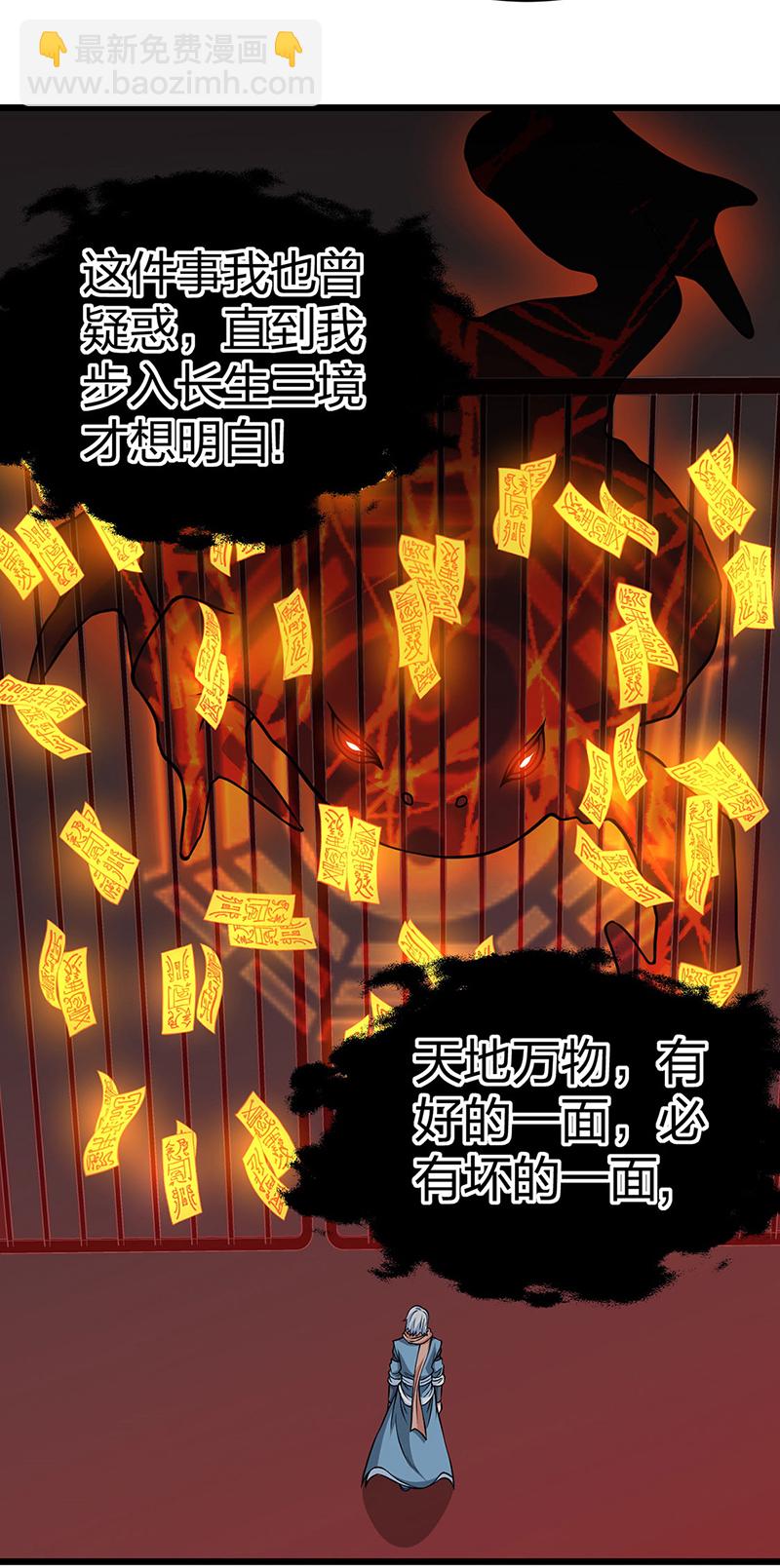 🍘武道独尊 第623话 大罗天功 第22页