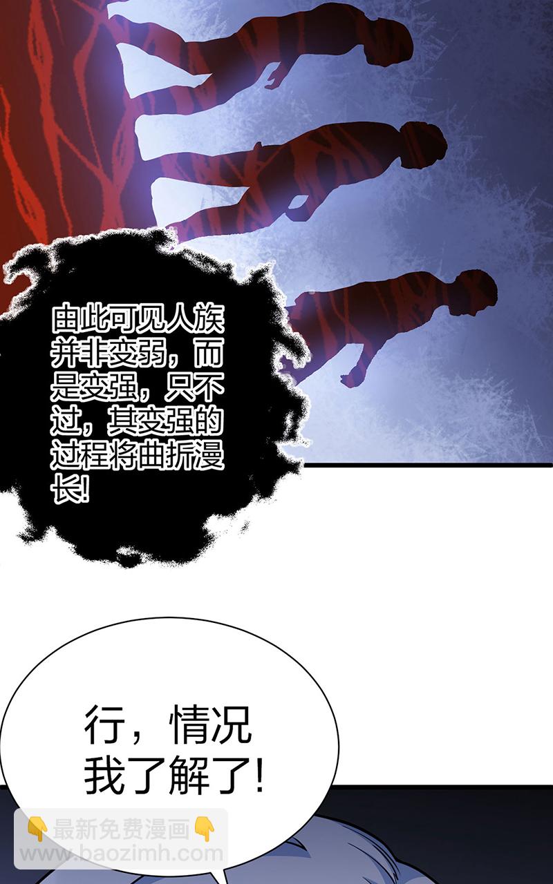 🍘武道独尊 第623话 大罗天功 第24页