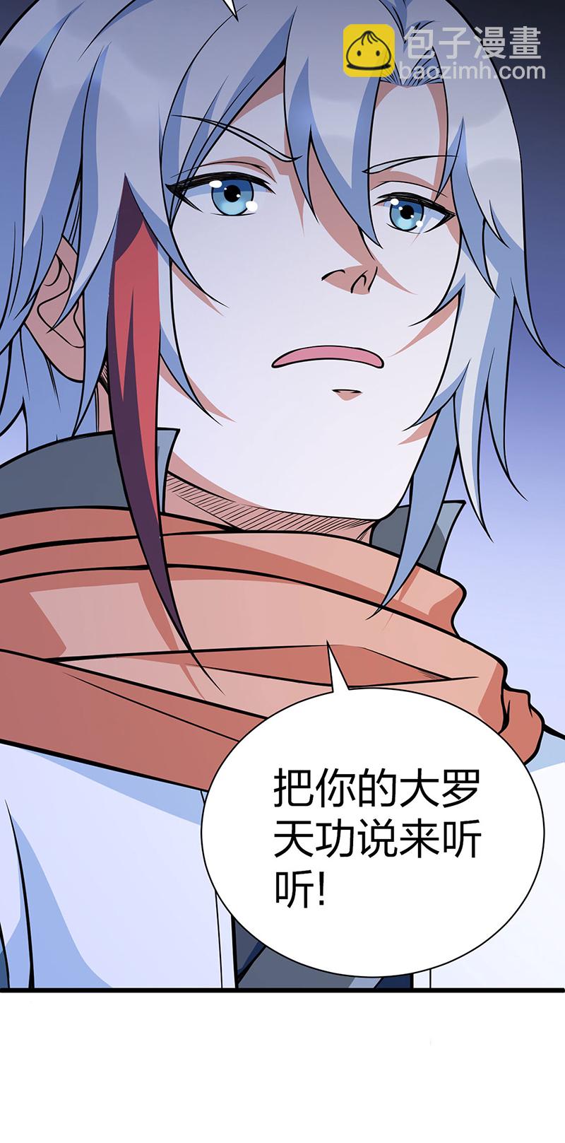 🍘武道独尊 第623话 大罗天功 第25页