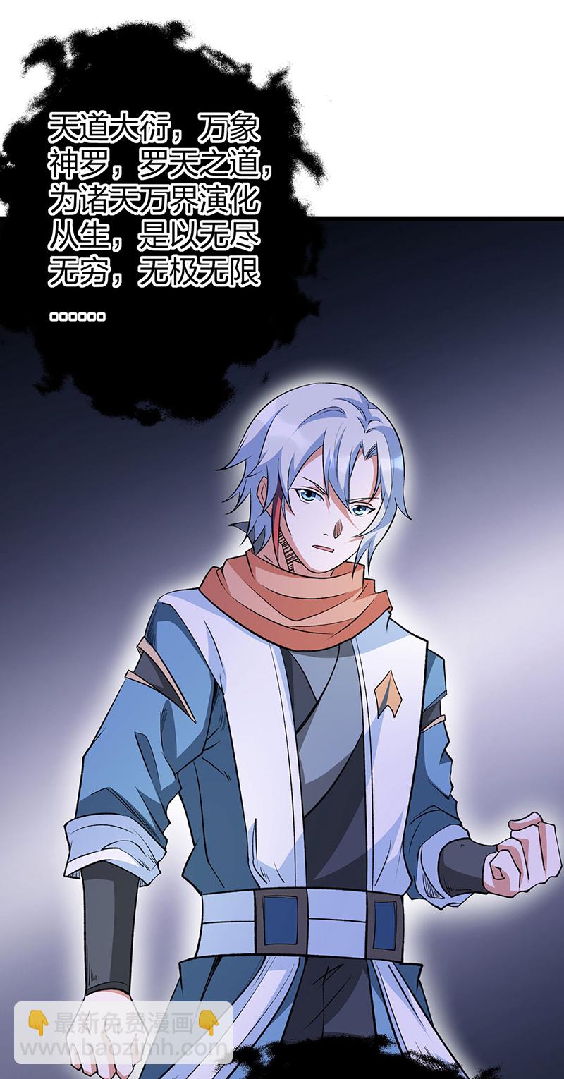 🍘武道独尊 第623话 大罗天功 第26页