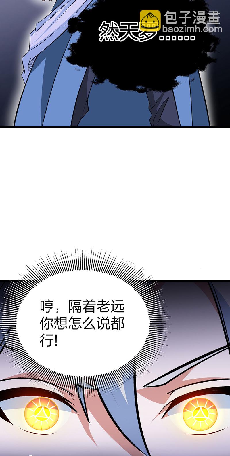 🍘武道独尊 第623话 大罗天功 第27页