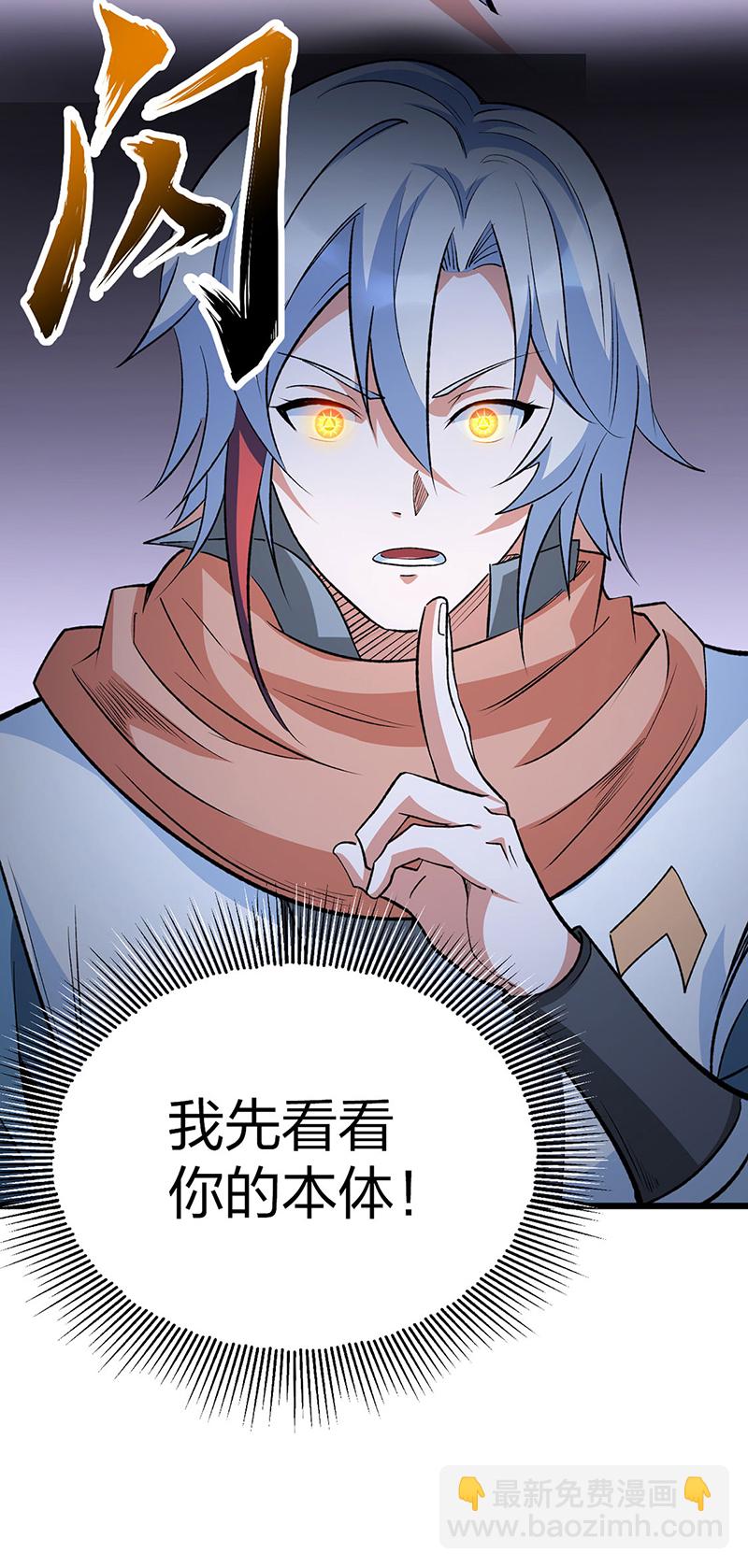 🍘武道独尊 第623话 大罗天功 第28页