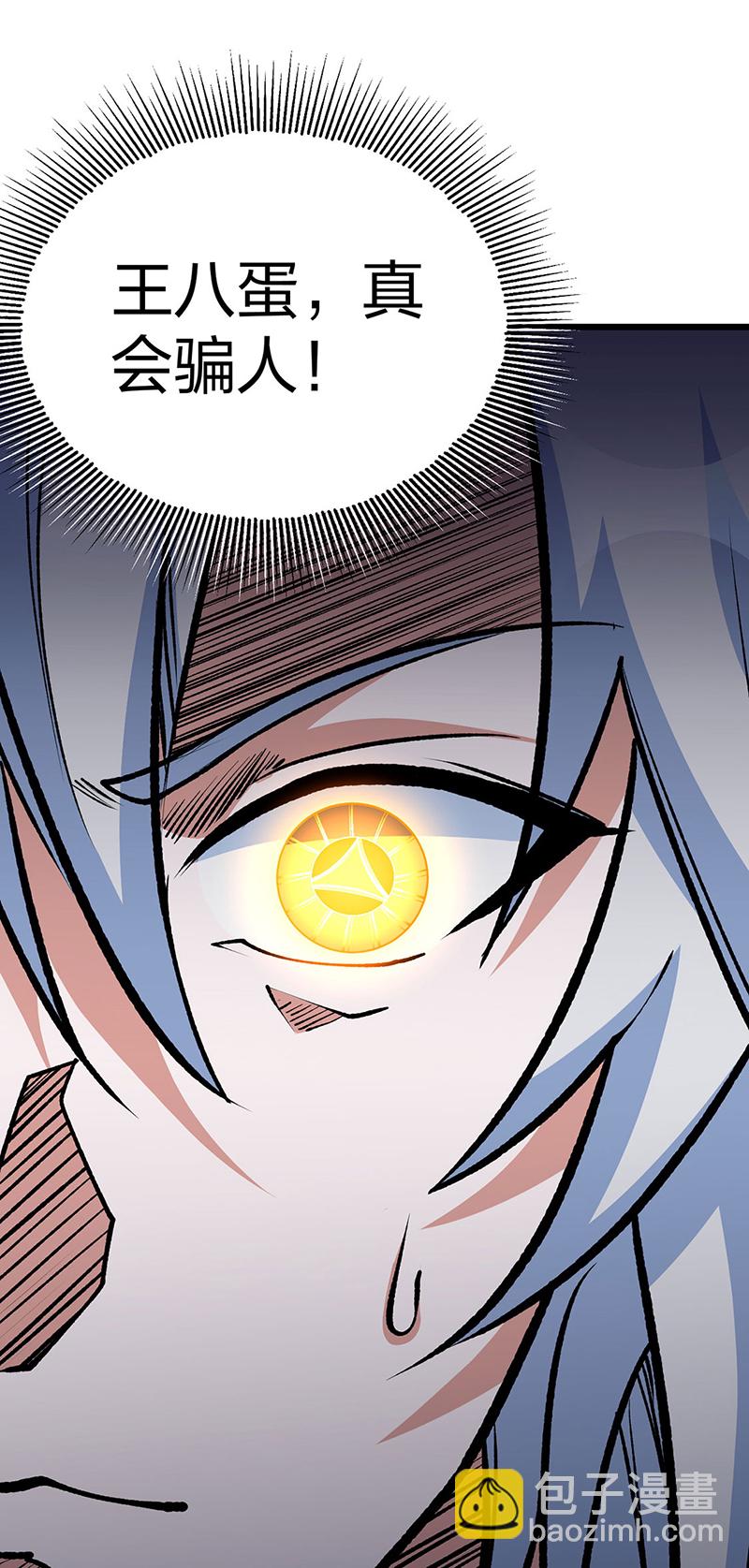🍘武道独尊 第623话 大罗天功 第31页