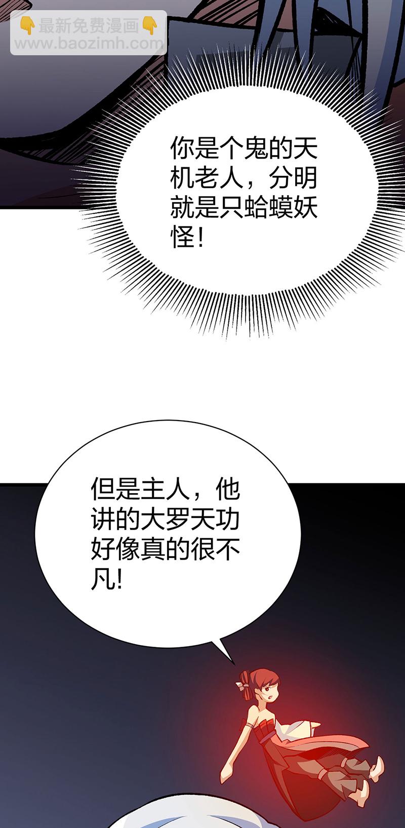 🍘武道独尊 第623话 大罗天功 第32页