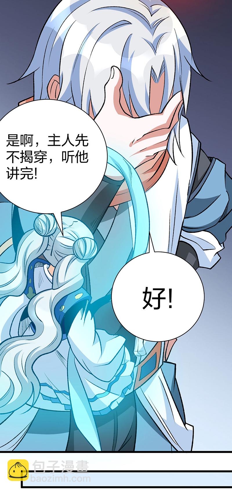 🍘武道独尊 第623话 大罗天功 第33页