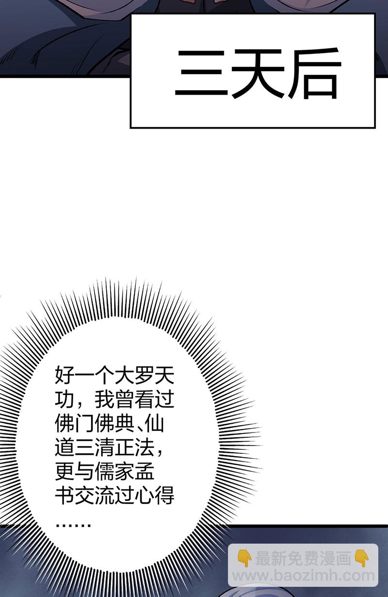 🍘武道独尊 第623话 大罗天功 第35页