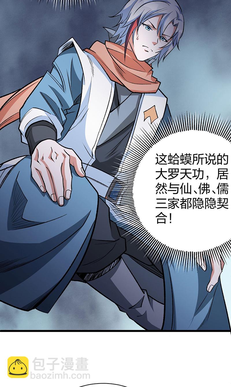 🍘武道独尊 第623话 大罗天功 第36页
