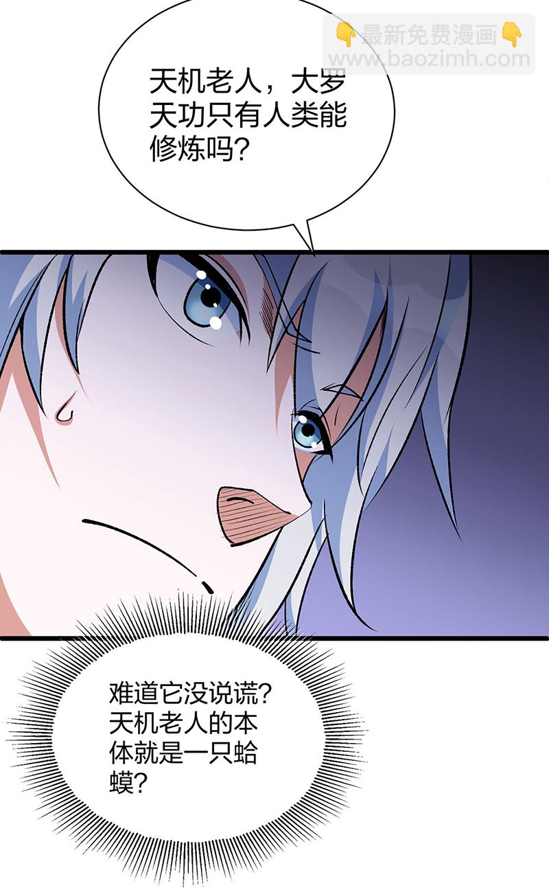🍘武道独尊 第623话 大罗天功 第37页