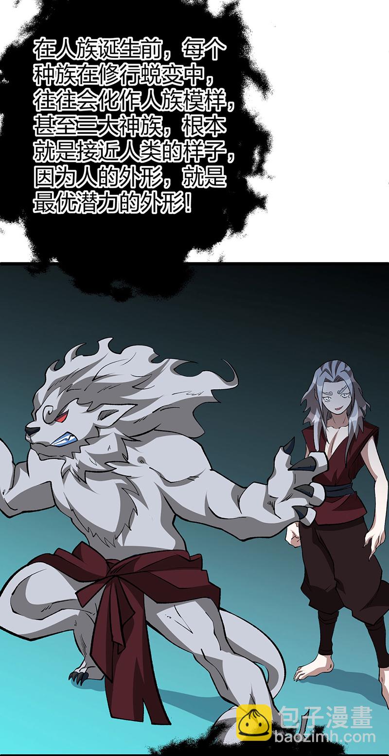🍘武道独尊 第623话 大罗天功 第39页