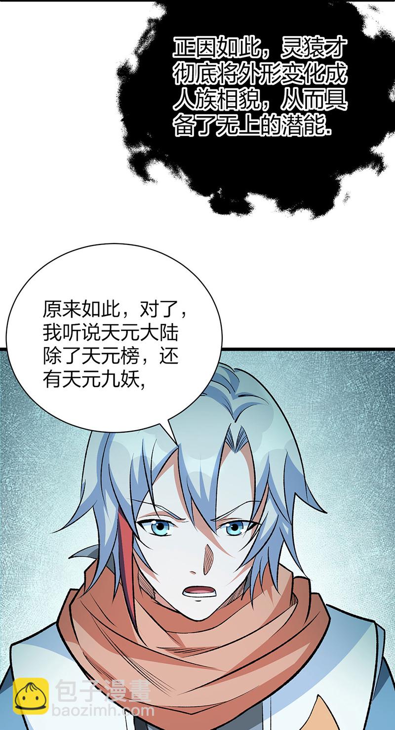 🍘武道独尊 第623话 大罗天功 第40页