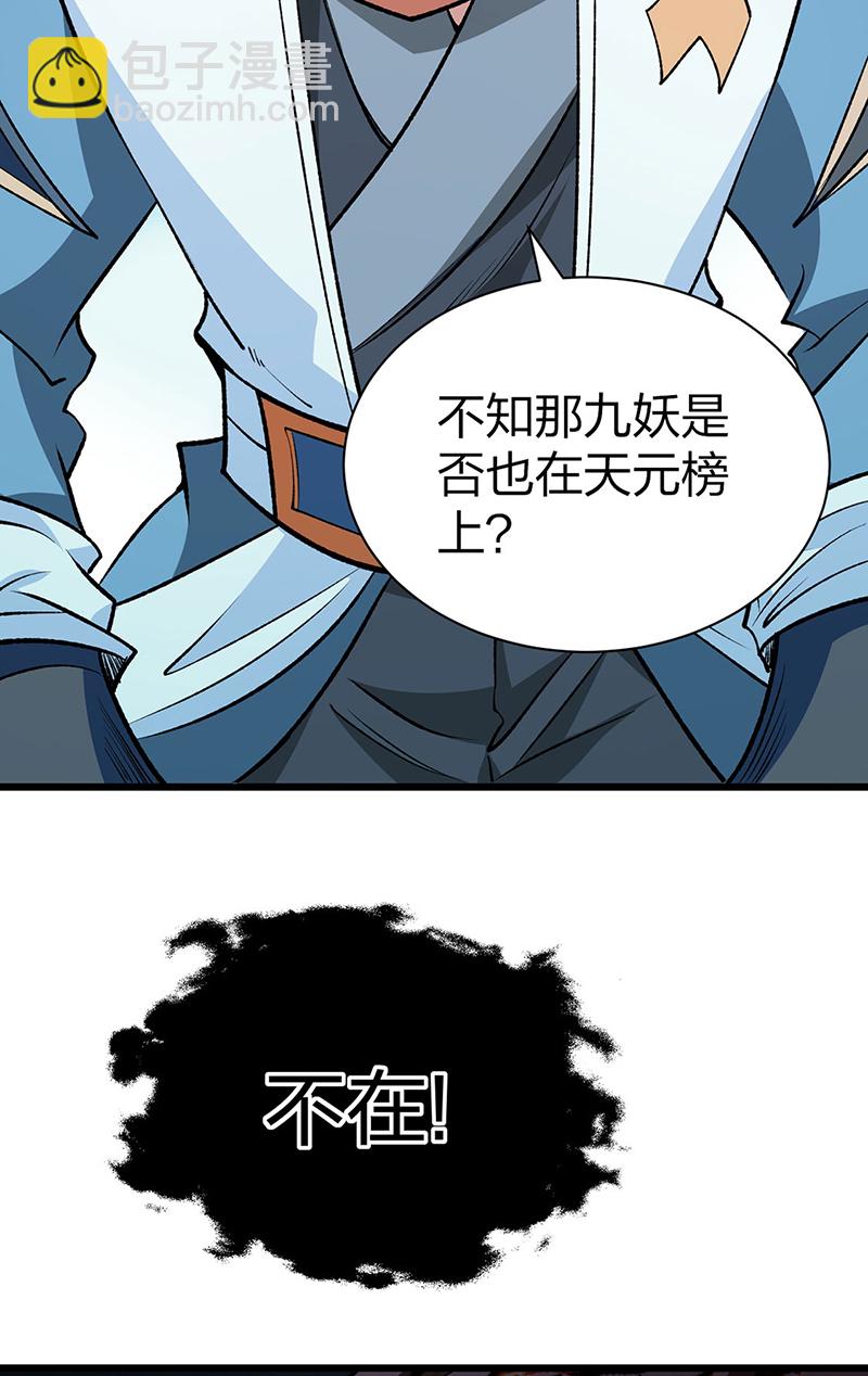 🍘武道独尊 第623话 大罗天功 第41页