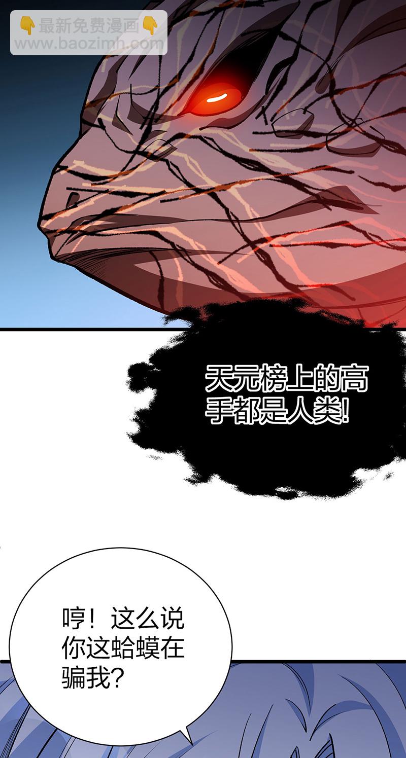 🍘武道独尊 第623话 大罗天功 第42页