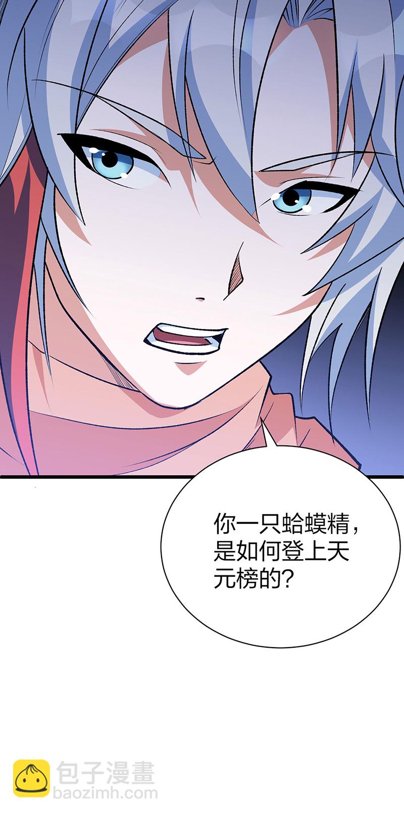 🍘武道独尊 第623话 大罗天功 第43页
