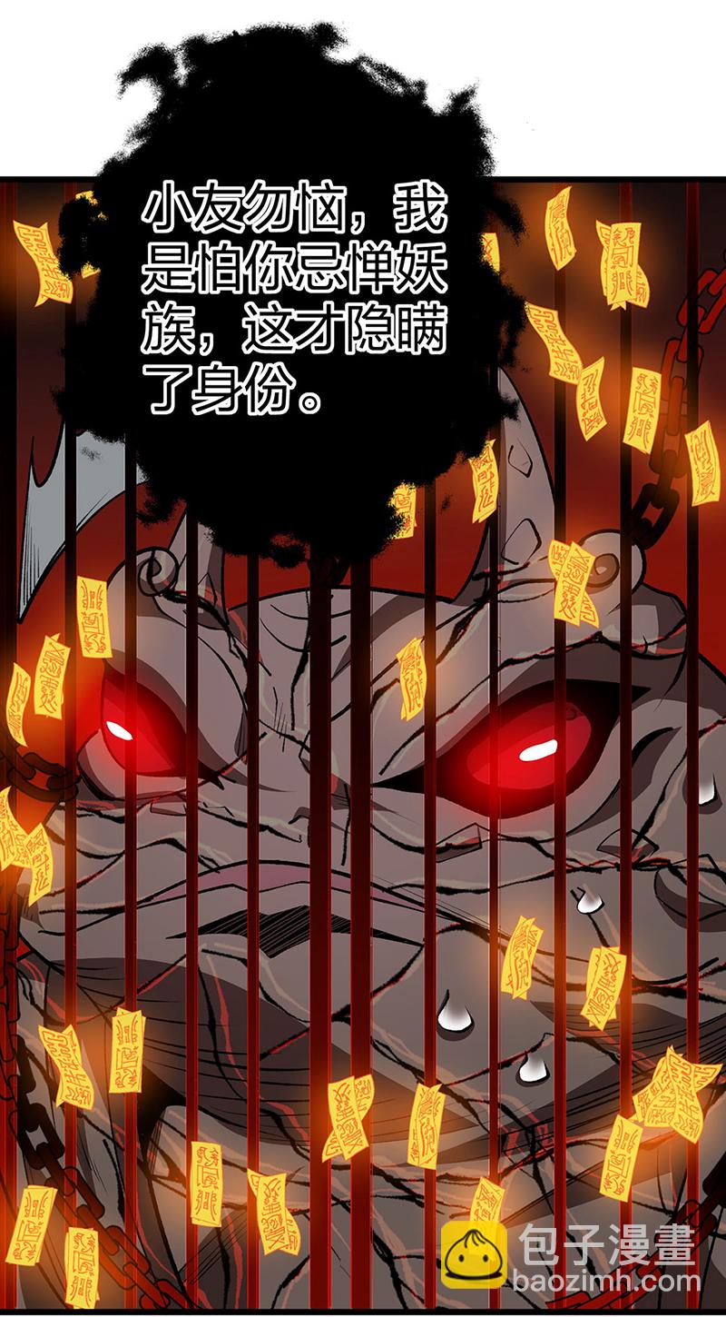 🍘武道独尊 第623话 大罗天功 第44页