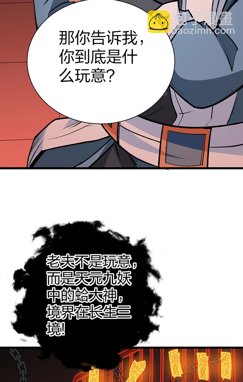 🍘武道独尊 第623话 大罗天功 第46页