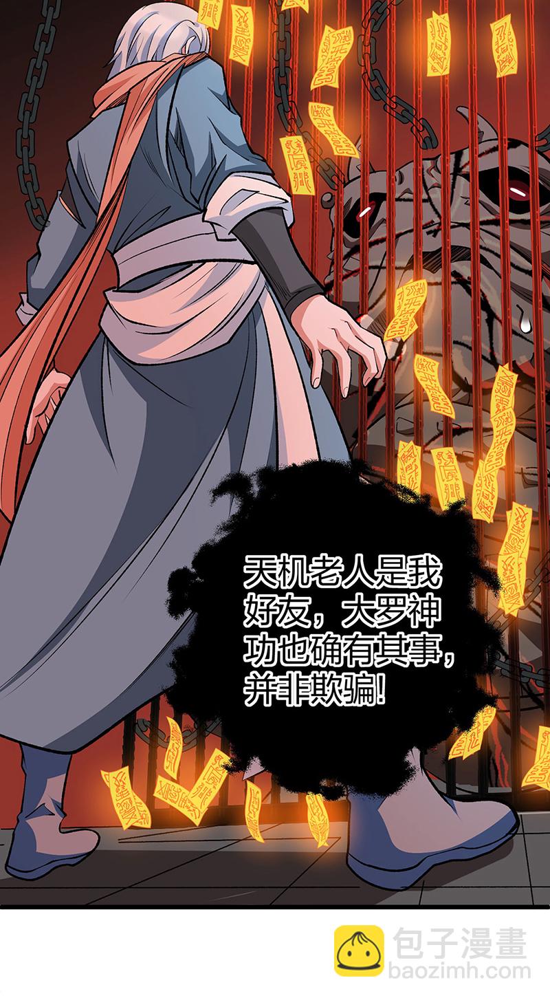 🍘武道独尊 第623话 大罗天功 第47页