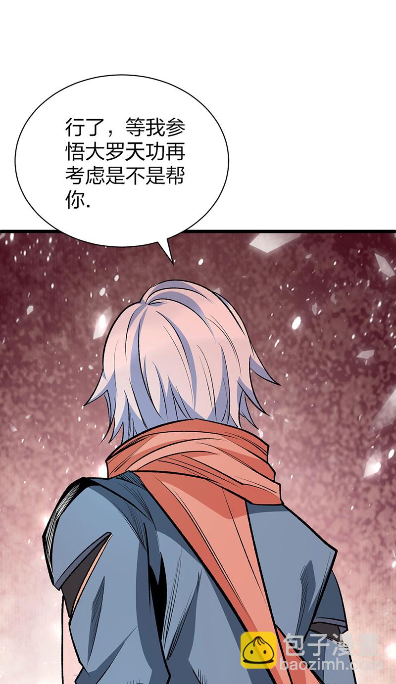 🍘武道独尊 第623话 大罗天功 第48页