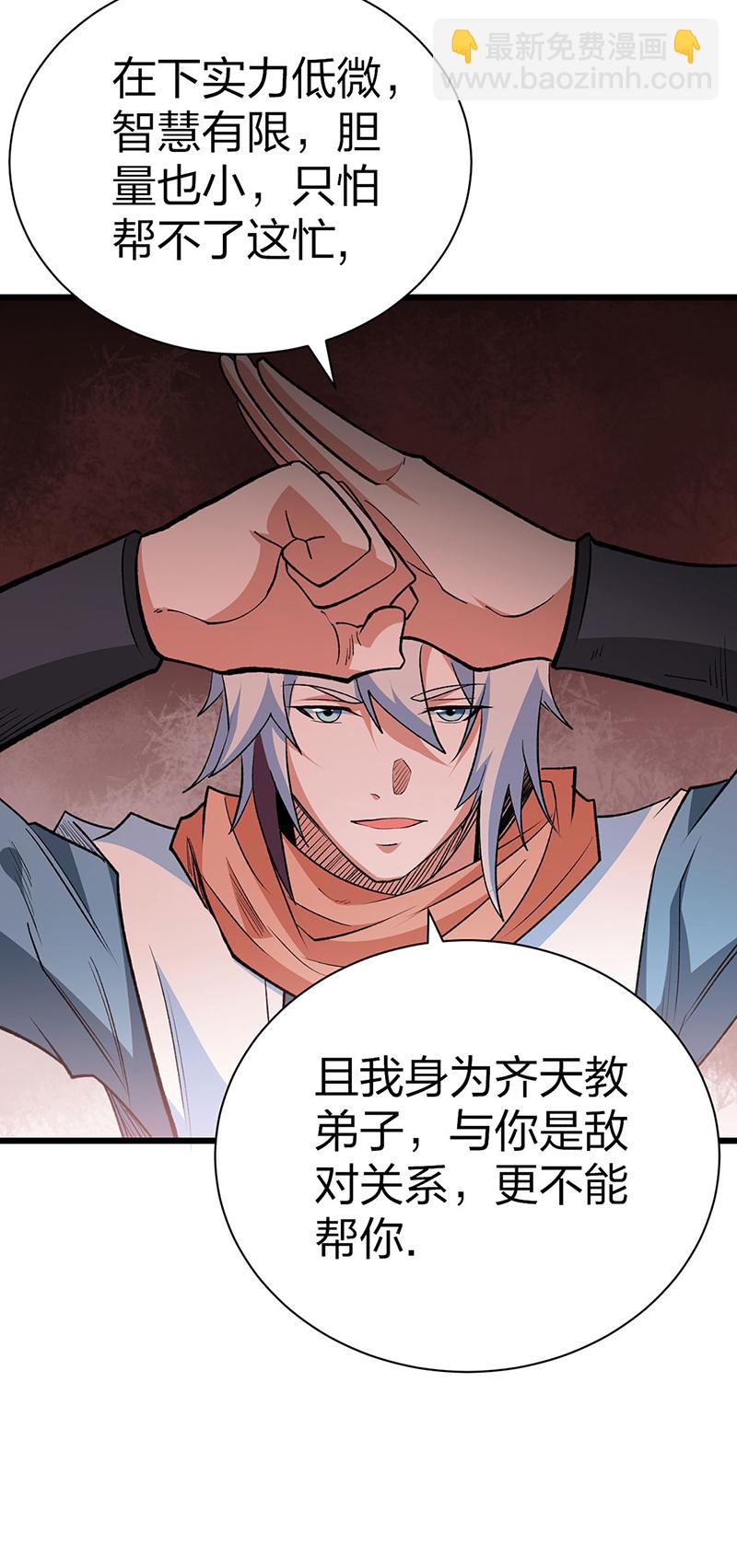 🍘武道独尊 第623话 大罗天功 第5页