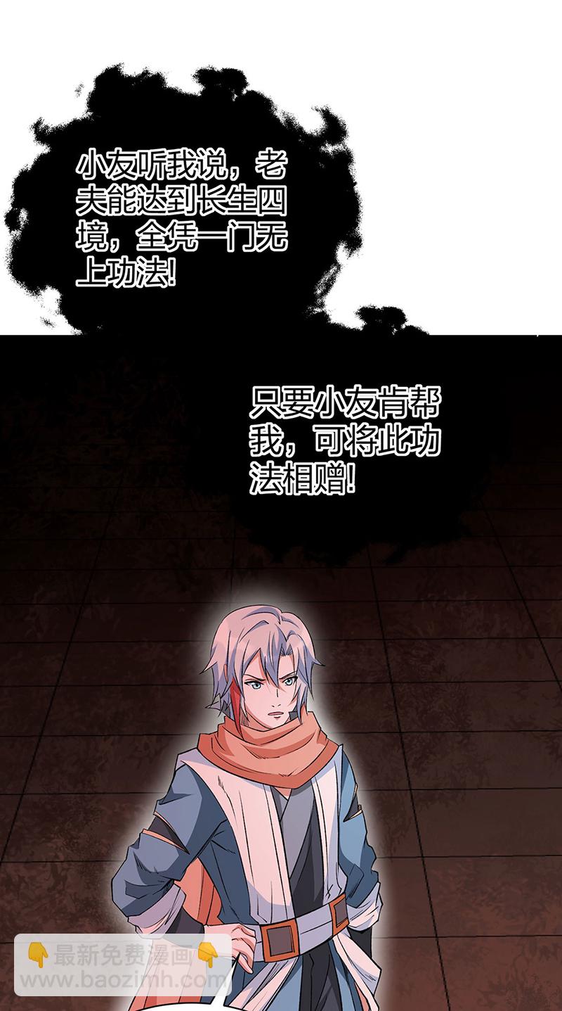 🍘武道独尊 第623话 大罗天功 第6页