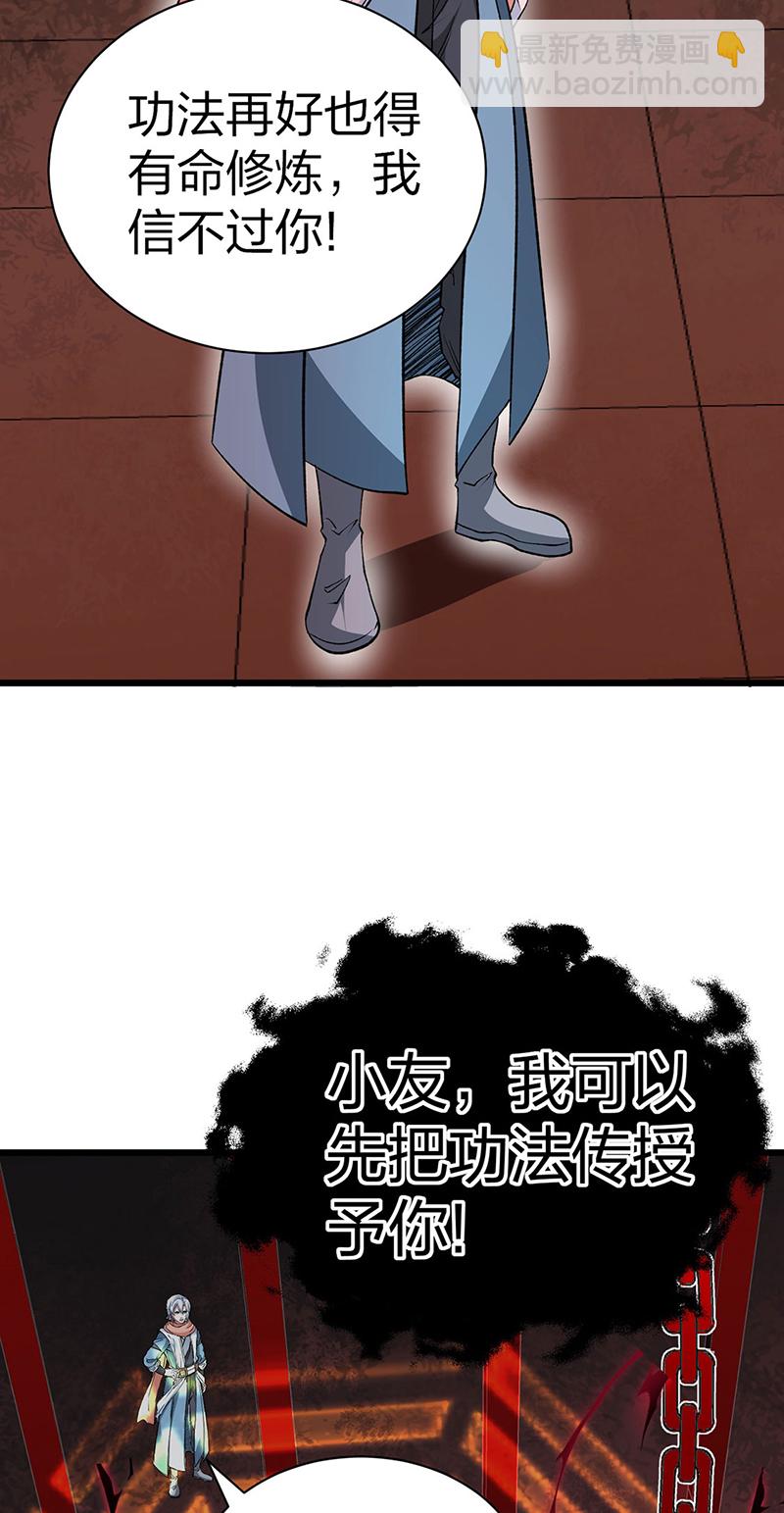 🍘武道独尊 第623话 大罗天功 第7页