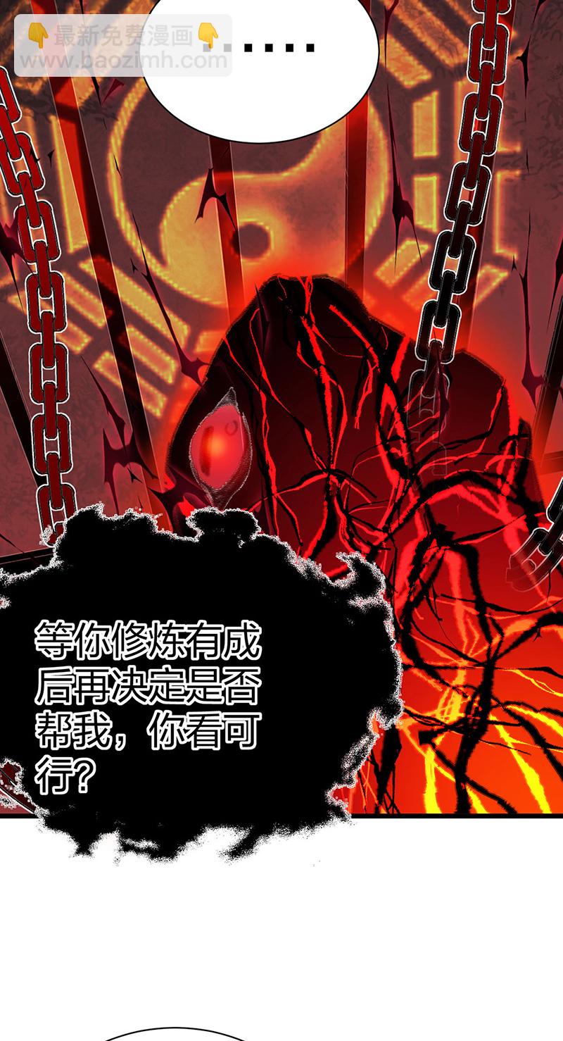 🍘武道独尊 第623话 大罗天功 第8页