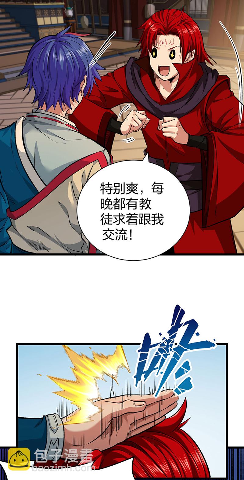 🍘武道独尊 第625话 昊天教近况 第10页