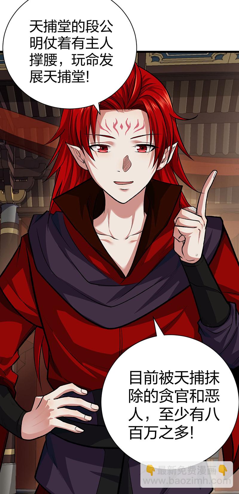 🍘武道独尊 第625话 昊天教近况 第14页
