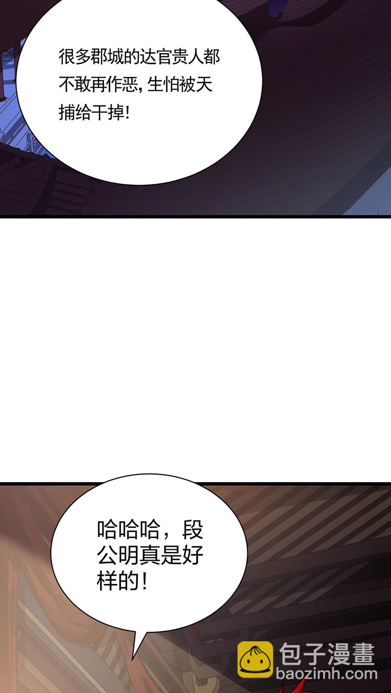 🍘武道独尊 第625话 昊天教近况 第16页